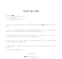 권유 (조인트광고) 권유 (조인트광고)